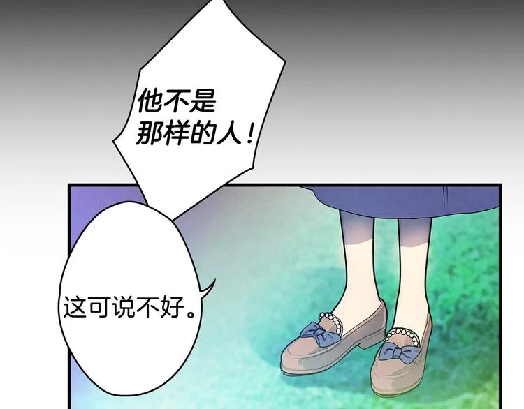 第2话 环环圈套，引人上钩 第86页