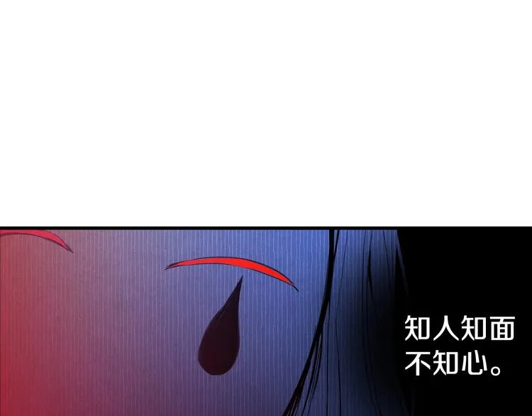 第2话 环环圈套，引人上钩 第88页