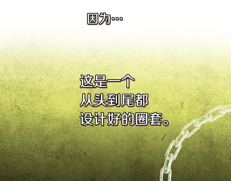第2话 环环圈套，引人上钩 第92页