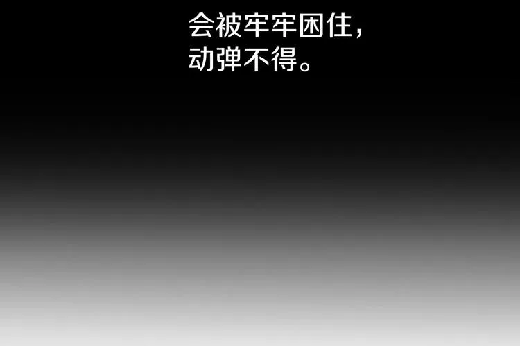 第2话 环环圈套，引人上钩 第97页