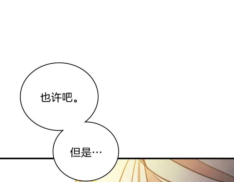 第2话 环环圈套，引人上钩 第100页