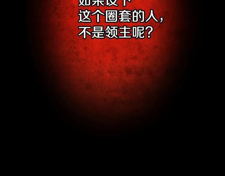 第2话 环环圈套，引人上钩 第103页