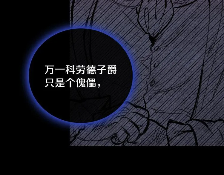 第2话 环环圈套，引人上钩 第106页