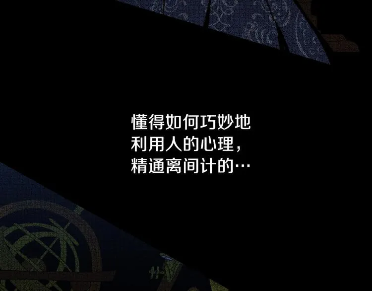第2话 环环圈套，引人上钩 第111页