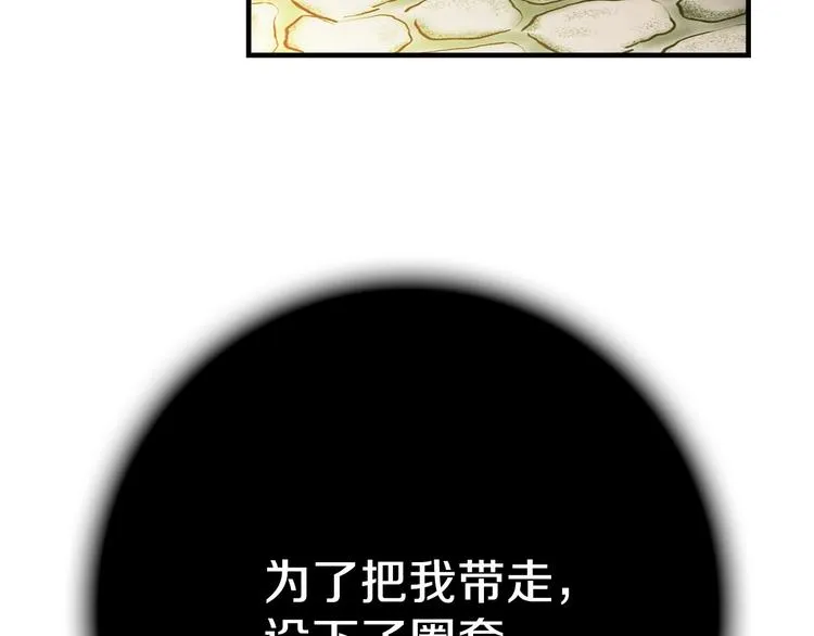 第2话 环环圈套，引人上钩 第129页