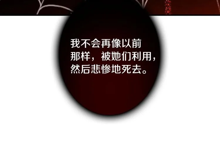 第2话 环环圈套，引人上钩 第138页