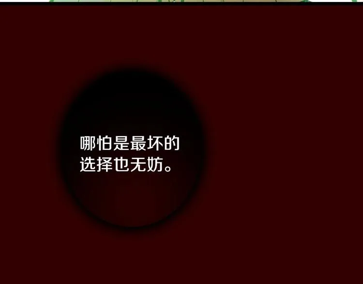 第2话 环环圈套，引人上钩 第146页