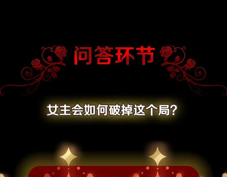 第2话 环环圈套，引人上钩 第153页