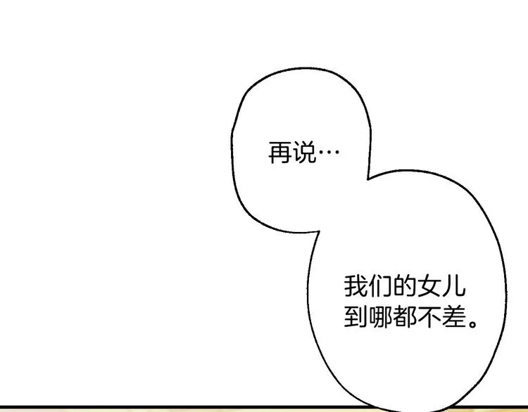 第3话 错误不会再犯第二遍！ 第43页