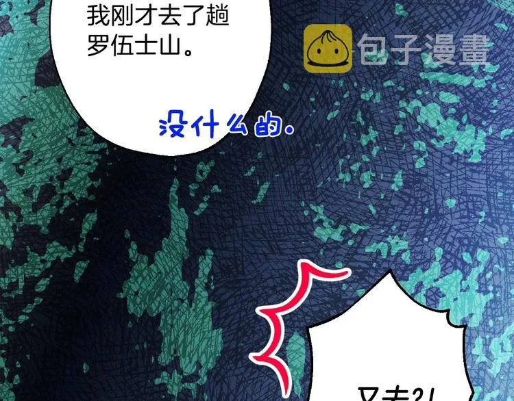 第3话 错误不会再犯第二遍！ 第61页