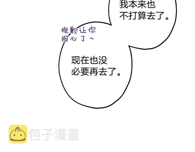 第3话 错误不会再犯第二遍！ 第68页