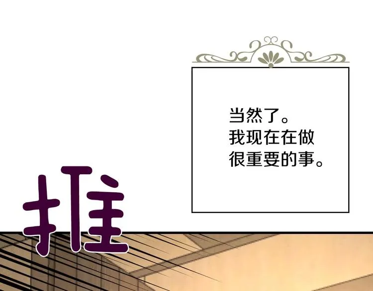 第3话 错误不会再犯第二遍！ 第76页