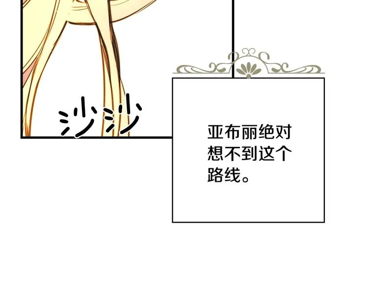 第3话 错误不会再犯第二遍！ 第99页