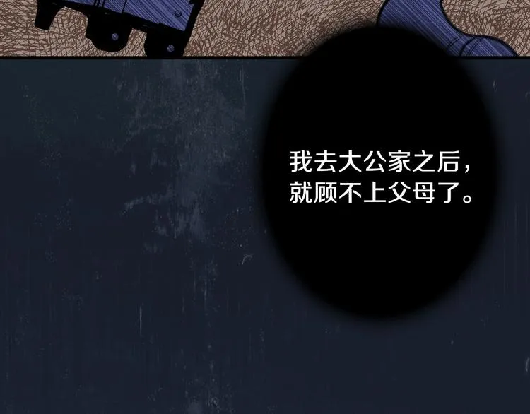 第3话 错误不会再犯第二遍！ 第108页