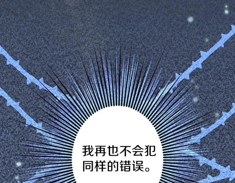 第3话 错误不会再犯第二遍！ 第117页