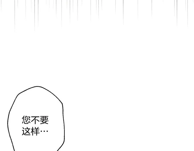 第4话 沦为富商小妾 第3页