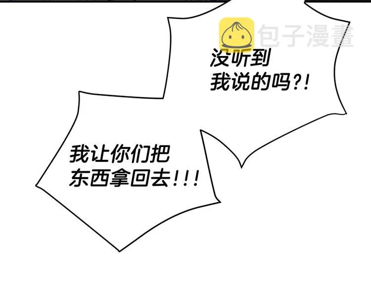 第4话 沦为富商小妾 第5页
