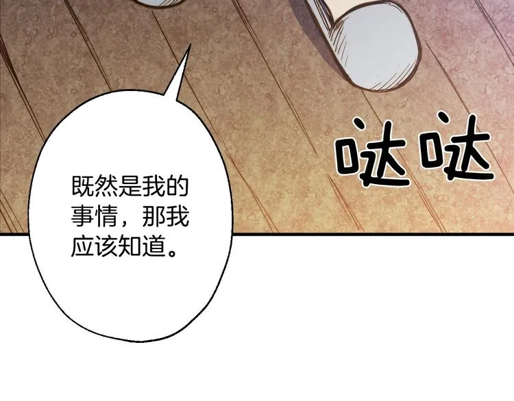 第4话 沦为富商小妾 第38页