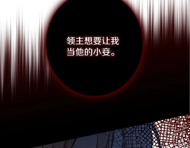 第4话 沦为富商小妾 第48页