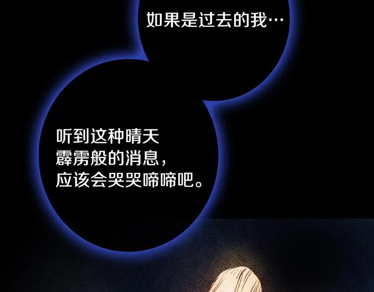第4话 沦为富商小妾 第51页
