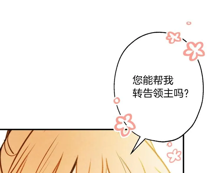 第4话 沦为富商小妾 第76页
