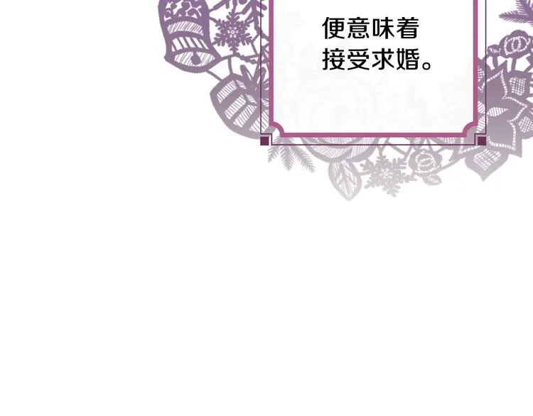 第4话 沦为富商小妾 第88页