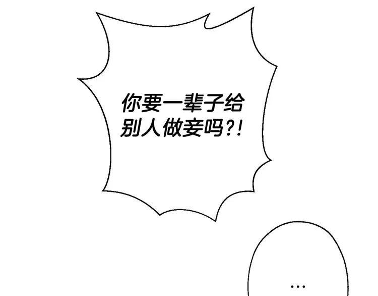 第4话 沦为富商小妾 第89页