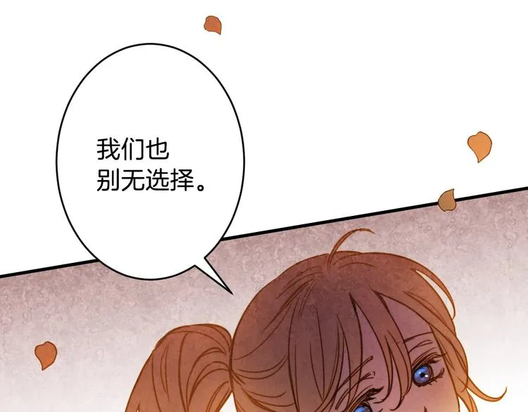 第4话 沦为富商小妾 第92页