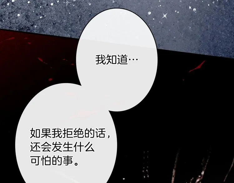 第4话 沦为富商小妾 第95页