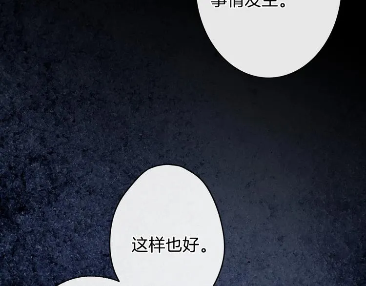 第4话 沦为富商小妾 第97页