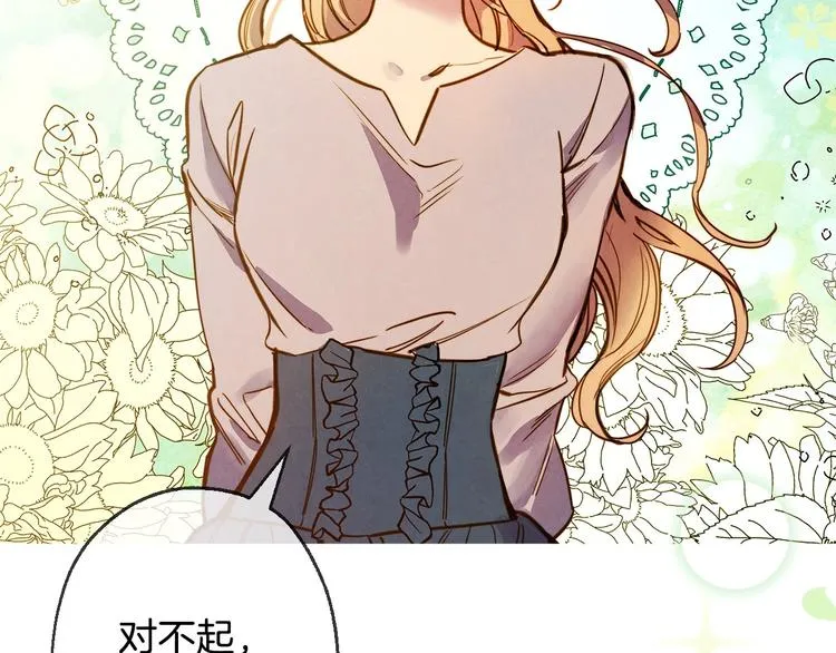 第4话 沦为富商小妾 第102页