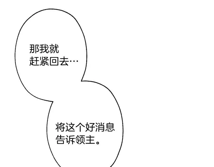 第4话 沦为富商小妾 第118页