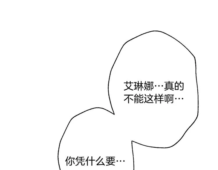 第4话 沦为富商小妾 第124页