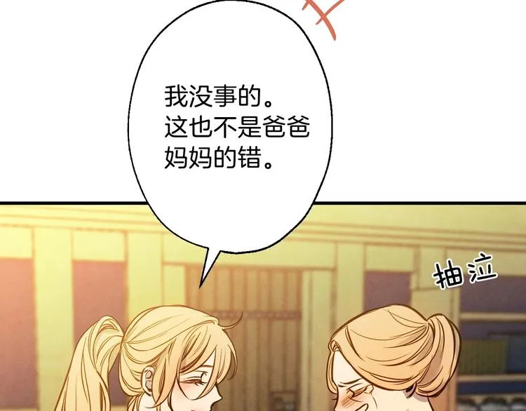 第4话 沦为富商小妾 第129页
