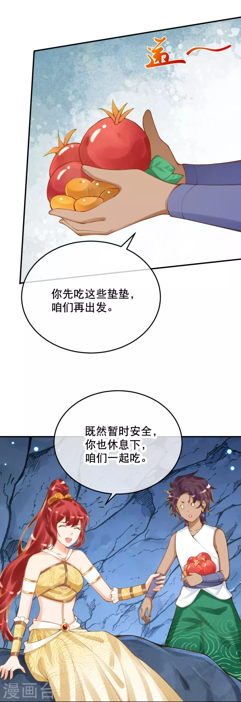 第41话 没想到你来头这么大 第21页