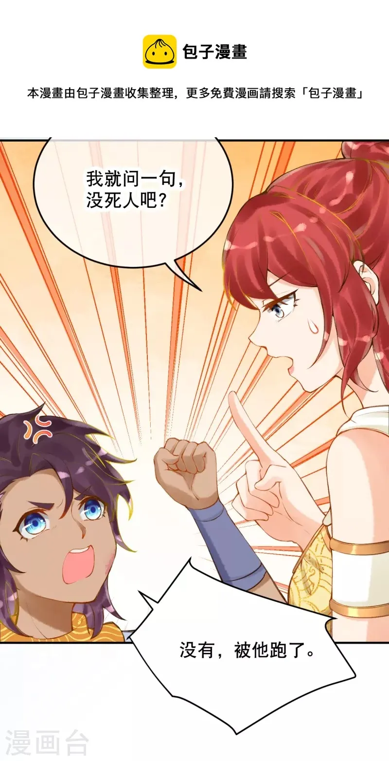 第36话 你确定要这么叫我？ 第9页