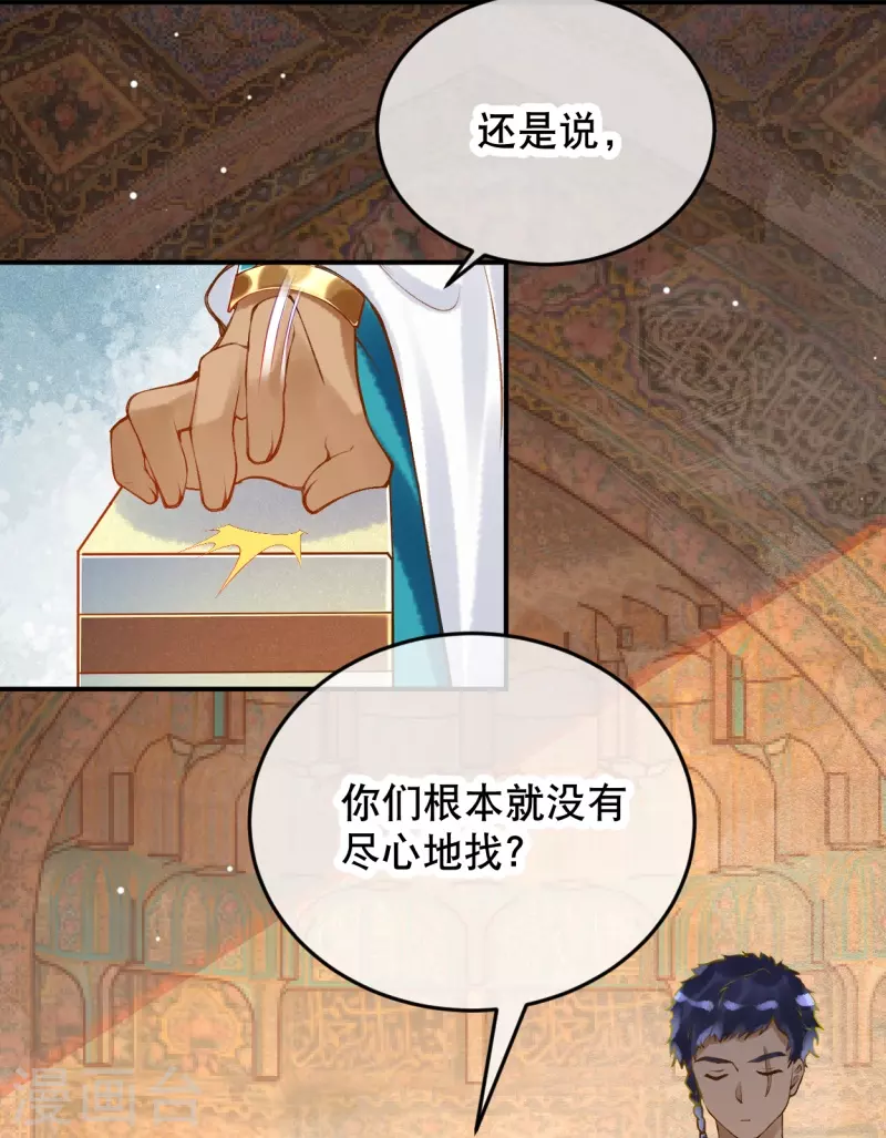 第36话 你确定要这么叫我？ 第24页