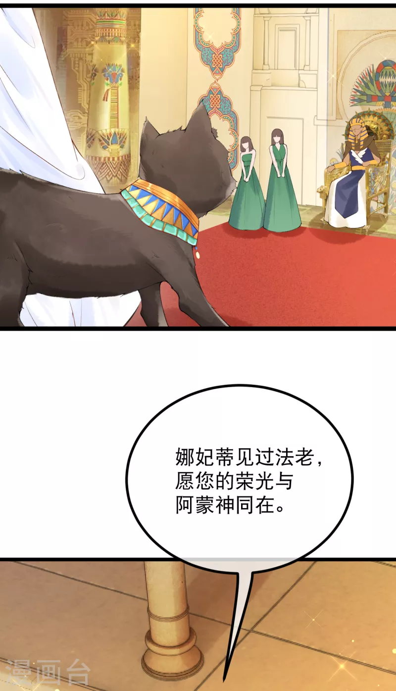 第2话 他竟然是法老之子？！ 第22页