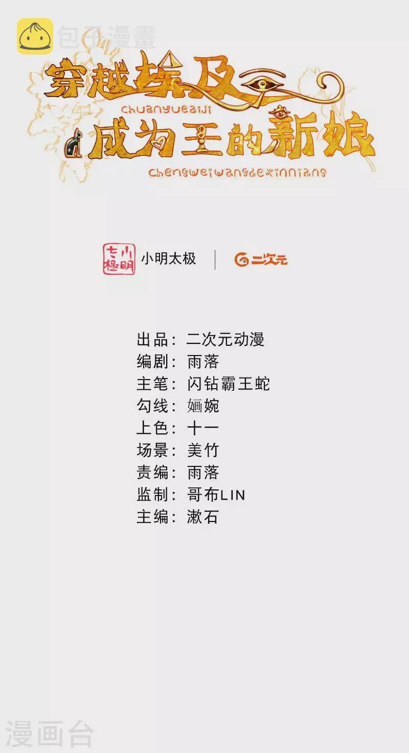 第3话 我该如何惩罚你呀~ 第2页