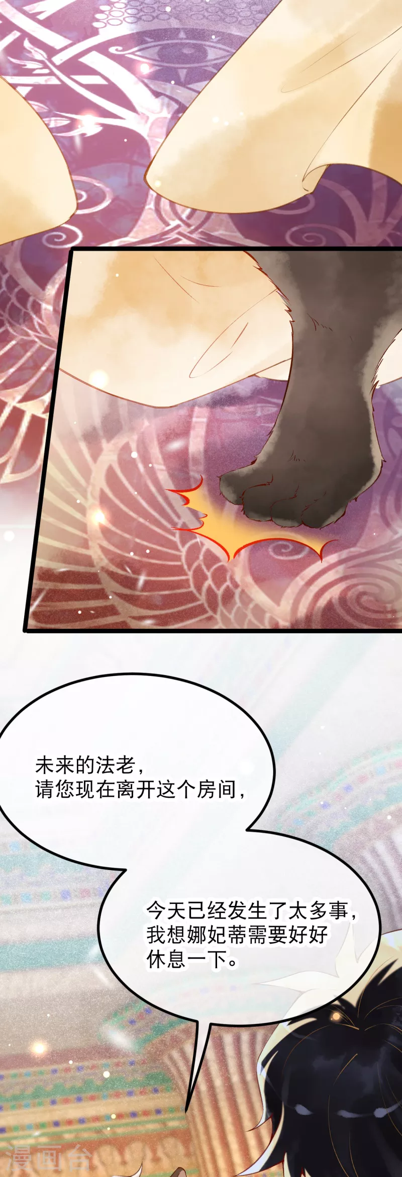 第3话 我该如何惩罚你呀~ 第38页