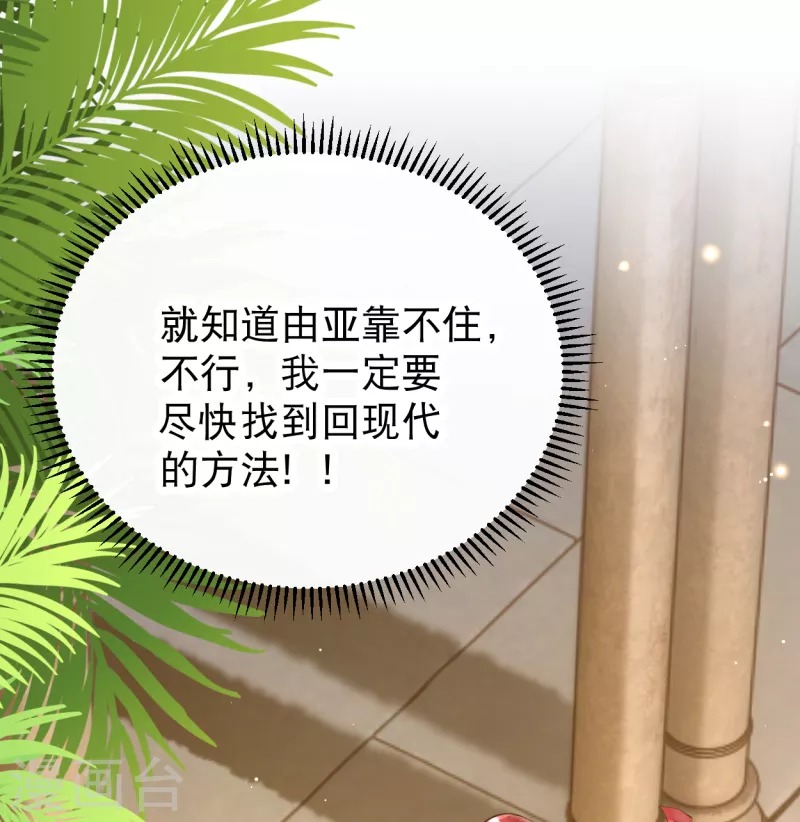 第5话 他又占我便宜？！ 第18页