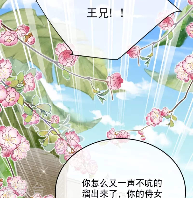 第20话 腹黑的大殿下 第4页
