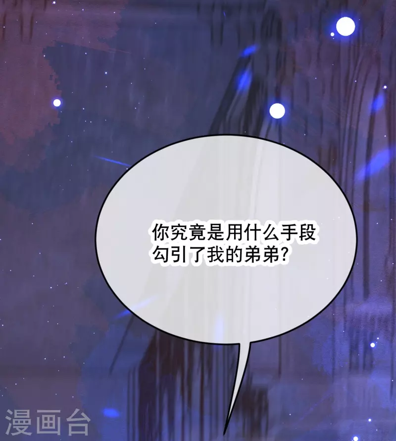 第20话 腹黑的大殿下 第26页