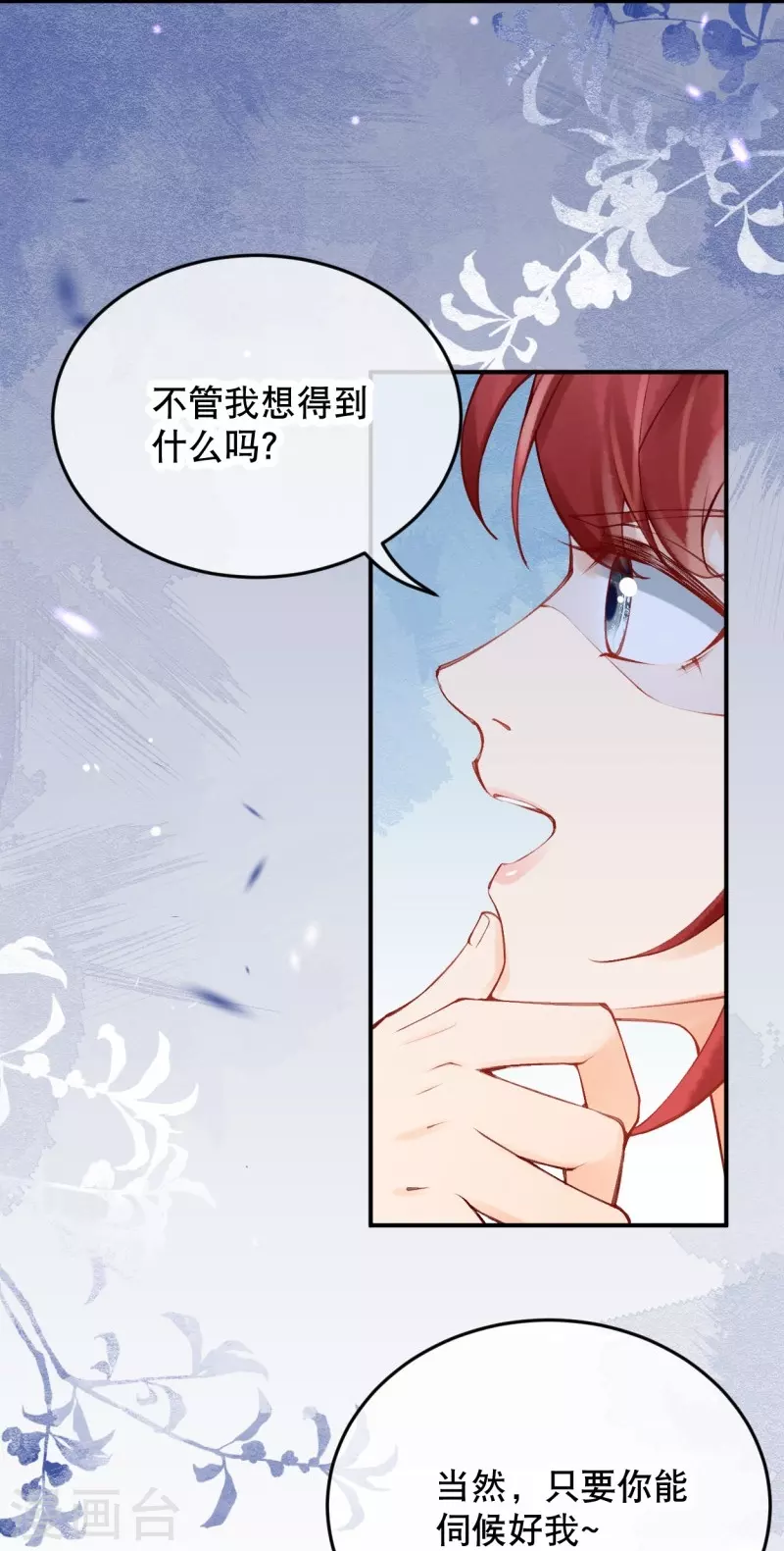 第20话 腹黑的大殿下 第31页