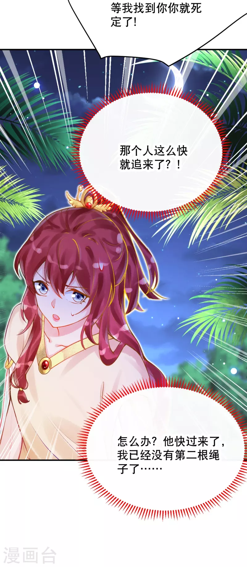 第30话 无法停止的颤抖 第26页