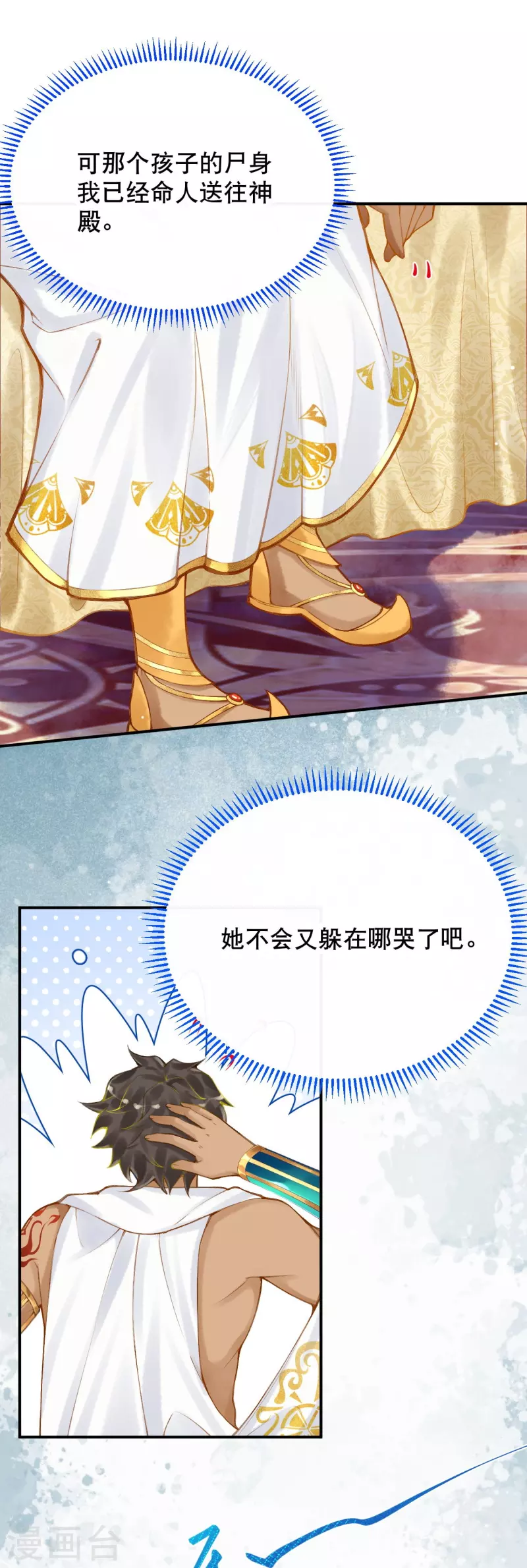 第50话 这是什么情况？ 第4页
