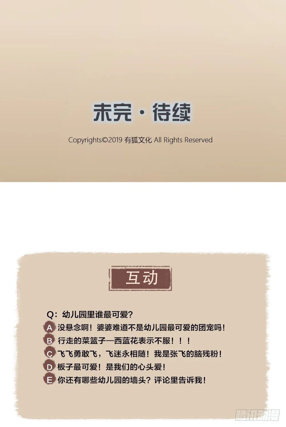 可爱能当饭吃吗？ 第27页