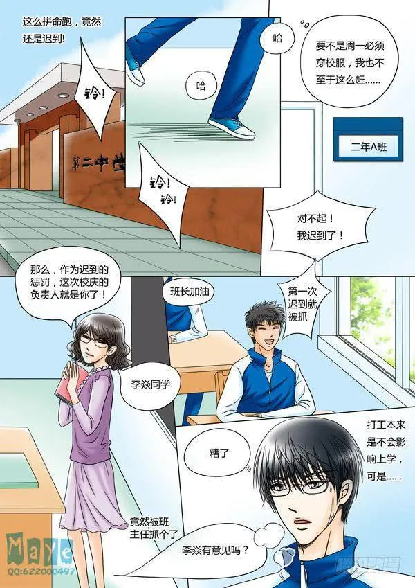 第9话：爱的温度(1) 第2页