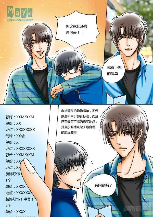 第13话：爱的温度（5） 第1页