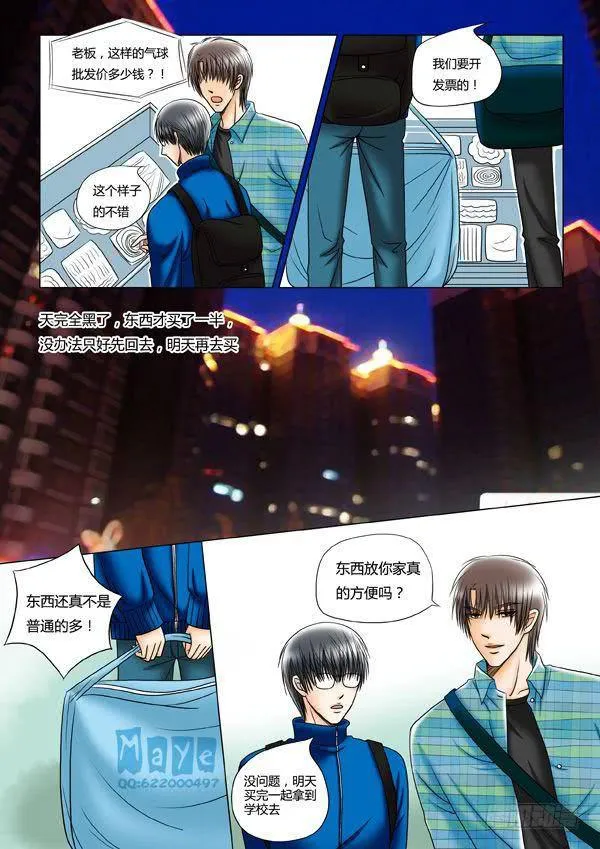 第13话：爱的温度（5） 第7页